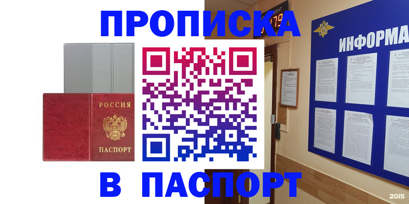 прописка штамп в Тюменской области